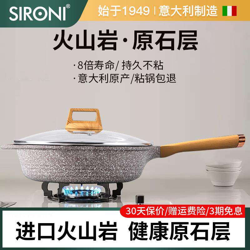 不粘锅煎炒锅意大利火山岩麦饭石不沾锅家用平底炒菜锅电磁炉