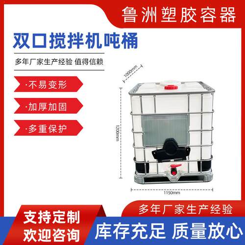 双口搅拌机吨桶全新塑料吨桶加厚塑料方桶蓄水桶IBC集装桶