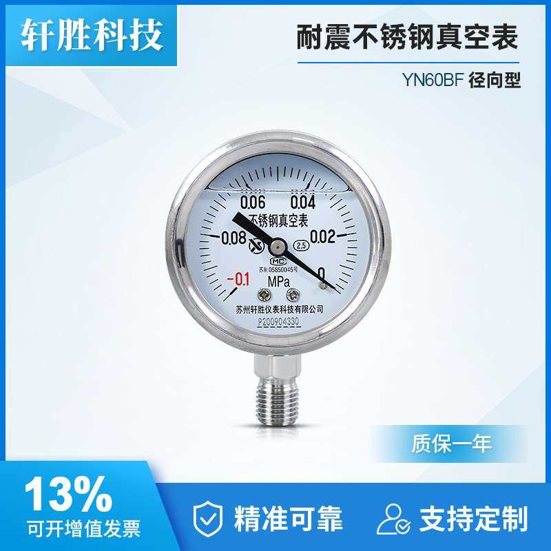 YN60BF -0.1-0MPa 耐震不锈钢真空压力表 防腐耐高温不锈钢负压表