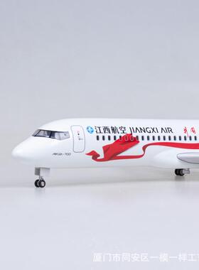 1:70带灯47cm江西航空ARJ21客机飞机模型商飞仿真拼装摆件C909