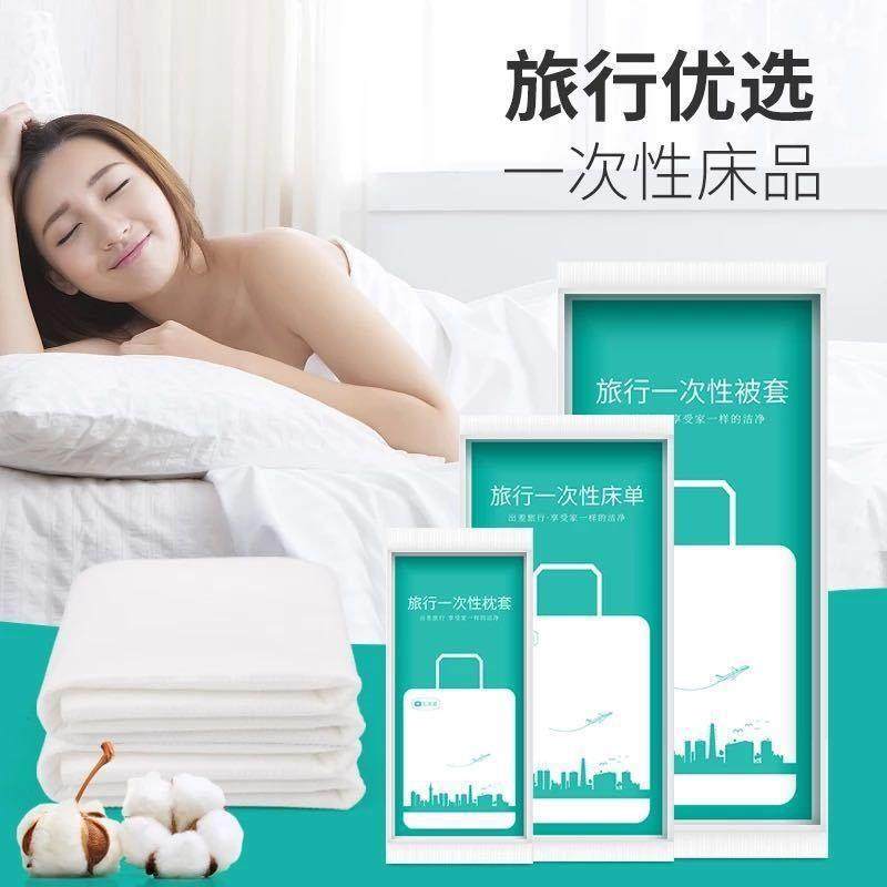 一次性双人酒店旅行装四件套机便携床单被套枕套浴巾被罩睡袋机