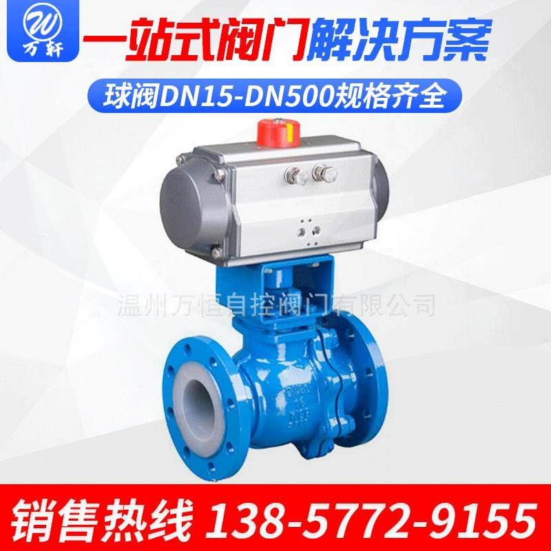 气动衬四氟阀Q641F46气动衬氟球阀气动法兰球阀销售