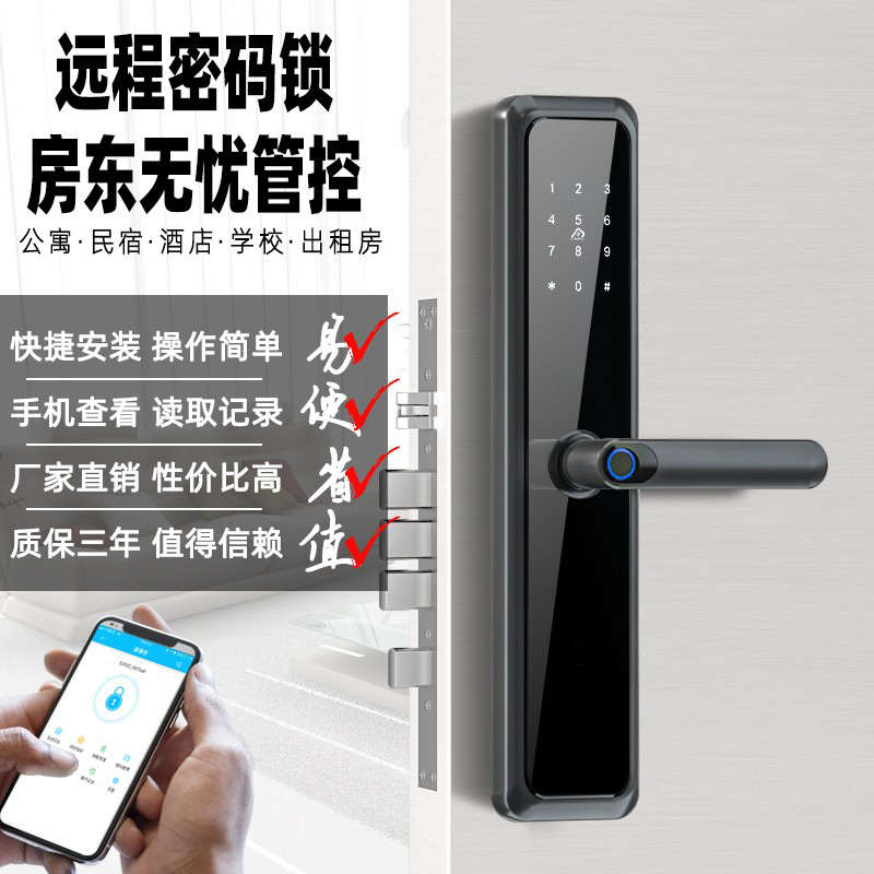 指纹锁家用酒店门锁防盗门智能电子锁日租房公寓远程密码锁民宿锁