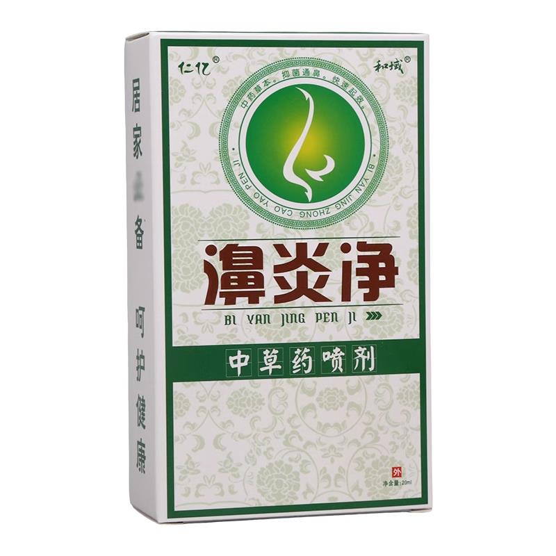 仁亿炎净喷剂正品本过敏性鼻QSR塞鼻流鼻濞涕打喷嚏痒鼻窦草喷雾