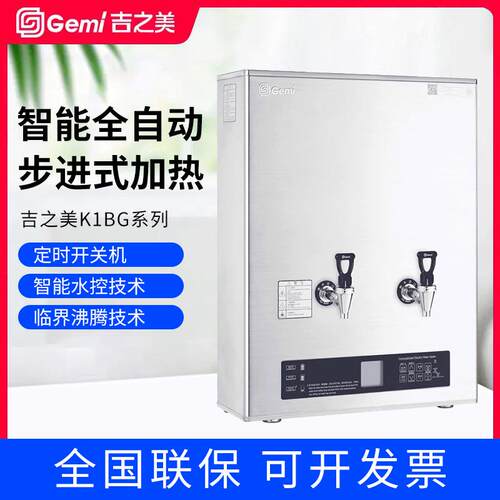 开水器Gemi吉之美步进式开水机商用 不锈钢饮水机 GM-K1BG-30CSW