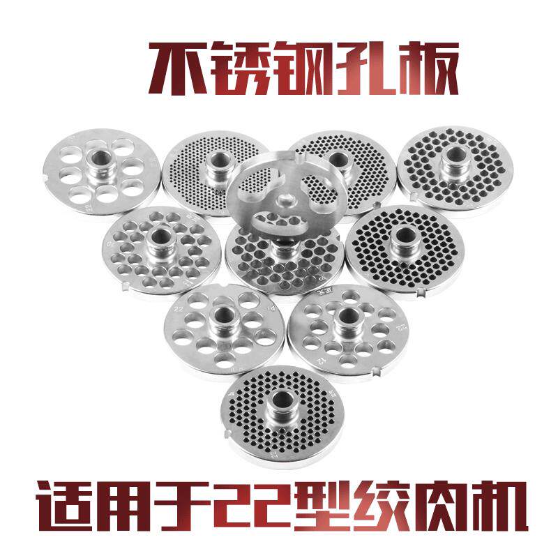 正元绞肉机RY22型打肉绞肉机电动不锈钢孔板篦子网筛 原厂配件