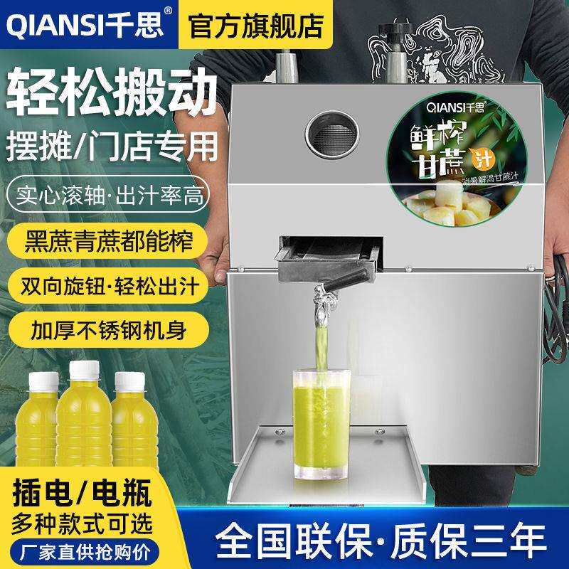 千思甘蔗机商用榨甘蔗汁立台式插电瓶两用手摇甘蔗榨汁机流动摆摊