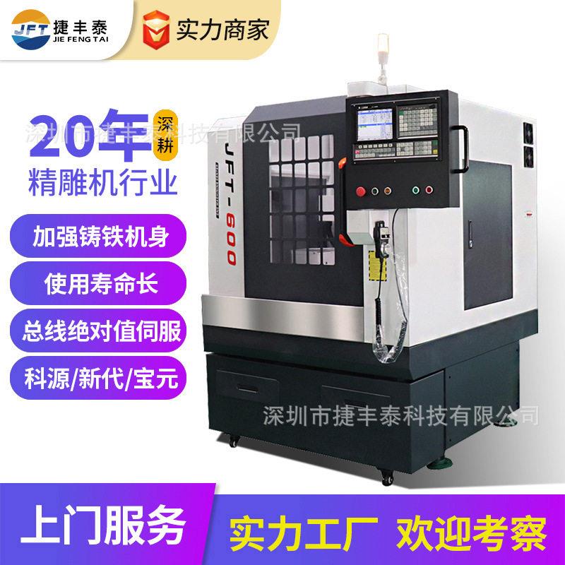 精雕机小型全自动治具五金零件金属cnc雕刻机精密自动雕铣机