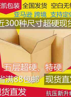 长50五加硬厚搬家纸箱直现货发VSN包装快递加打包空白现层货纸盒