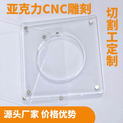 亚克力底座高透明CNC雕刻高精度切割铣槽钻孔卡槽打标刻字速度快
