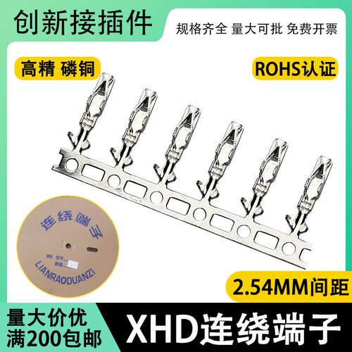 XHD2.54端子连绕端子xhd双排胶壳压线头2.54mm连接器接线端子簧片