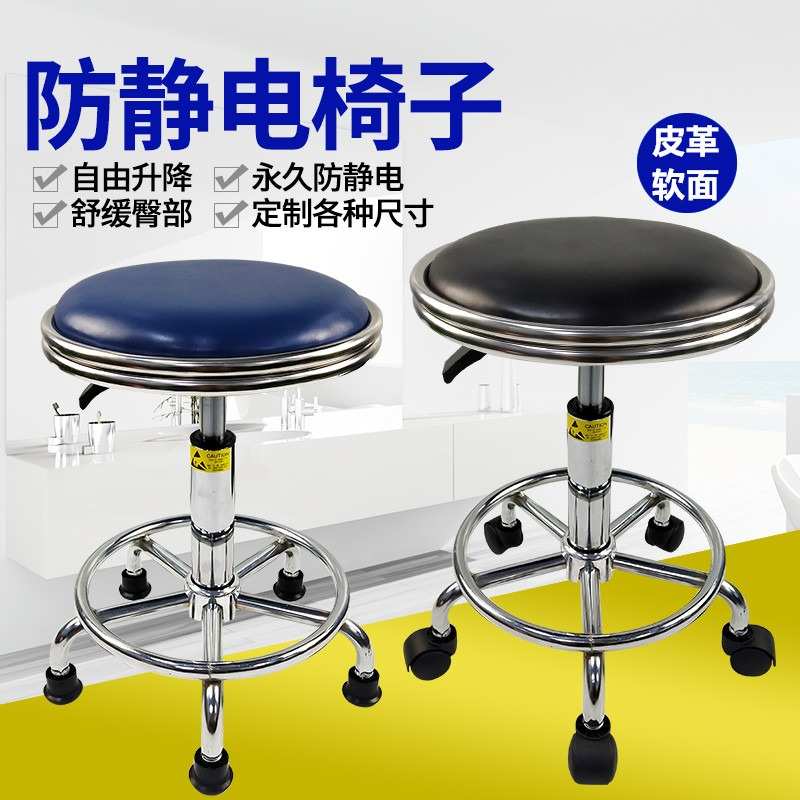 防静电凳子车间家用升降圆凳旋转美容院工厂皮革防静电椅子实验室