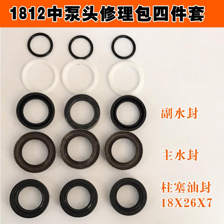 高压洗车清洗泵刷车器机配件包1812修理包