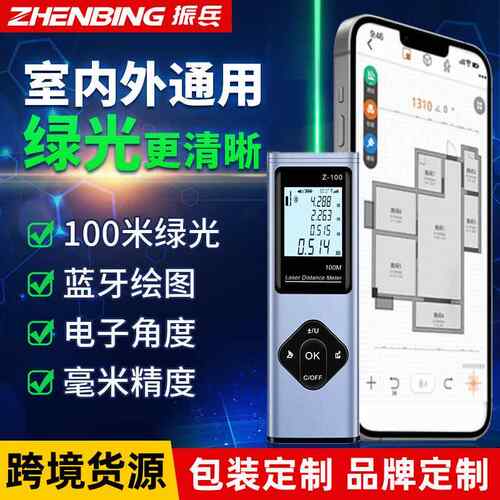 振兵绿光测距仪蓝牙电子尺CAD绘图量房仪器激光测绘测距仪