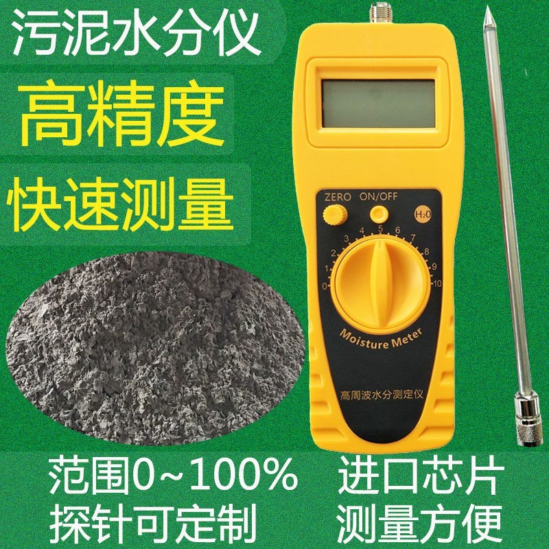 污泥含水率测试仪颗粒污泥水份仪水分测定仪污泥水分检测仪测量仪