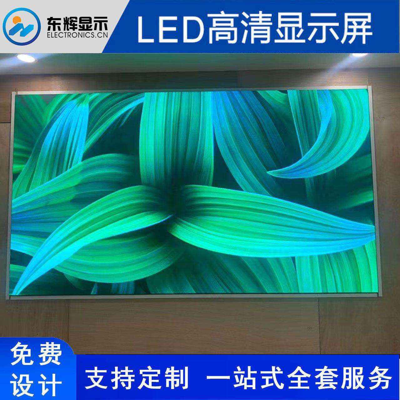 全彩led显示屏室内高清小间距办公会议室COB模组节能高刷新显示屏图片