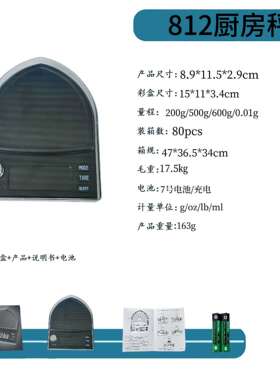 源头工厂新款812咖啡12计数8咖啡秤精度0.1g冲手秤多功克能电子秤