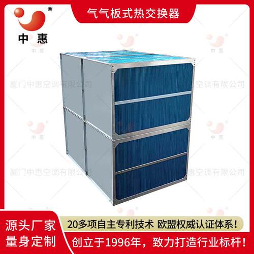 中惠亲水铝箔气气板式换热器烘干机余热回收锅炉废热节能改造厂家