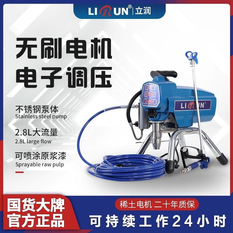 立润高压无气喷涂机电动喷乳胶漆油漆内墙面漆工程小型喷漆机家用