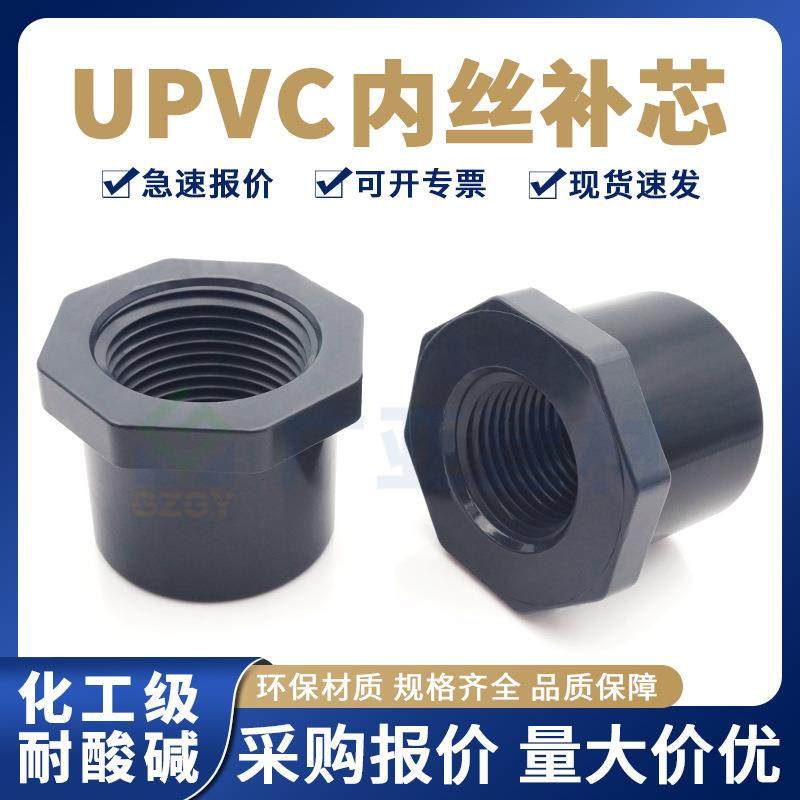 UPVC工业内丝补芯pvc化工管变径仪表转换接头卜申变径圈内牙补心