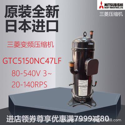 变频压缩机GTC5150NC47LF空调空气能制冷热泵设备全新原装