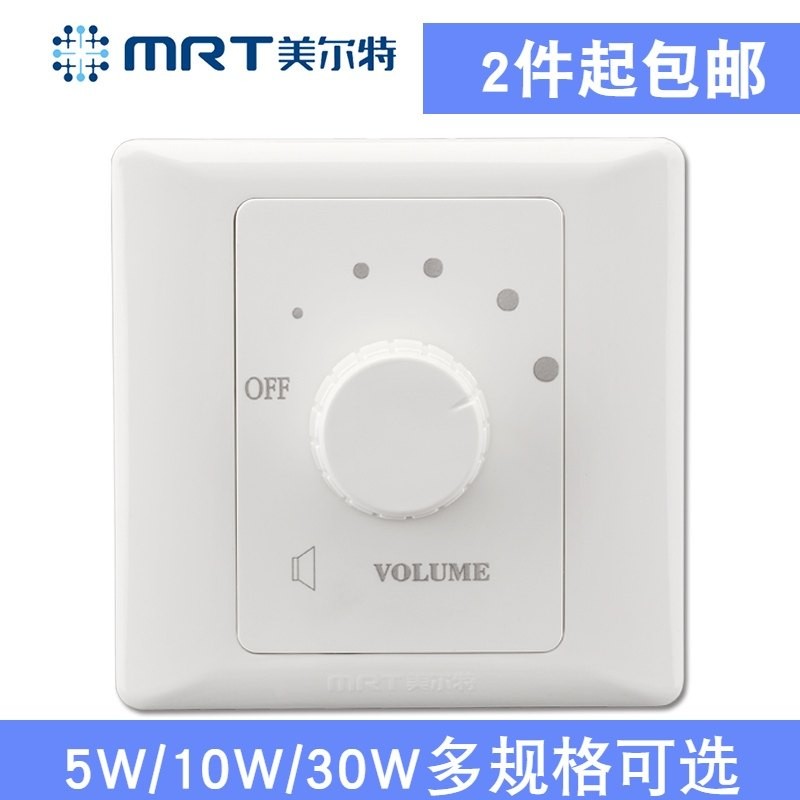美尔特无极5W调音开关背景音乐喇叭音量控制器波段式音控面板10W