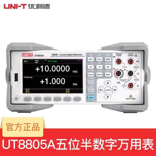 UNI-T优利德UT8805A/UT8805N数字五位半台式数显万用表 可替8808A