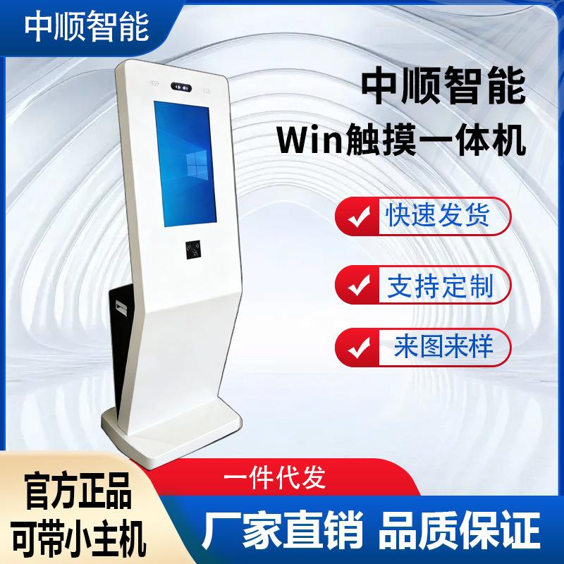 中顺政务自助查询服务一体机查询报告智能系统一体机服务终端机