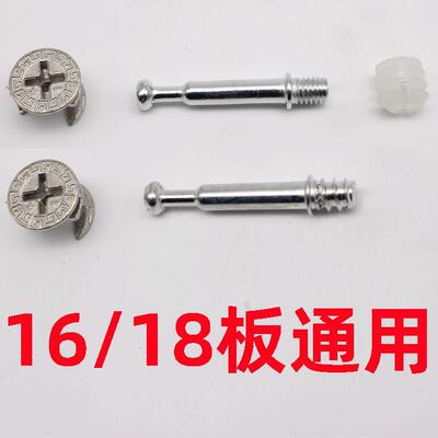 16/18板3.6克加重衣柜三合一连接件 家具固定连接件二合一连接件