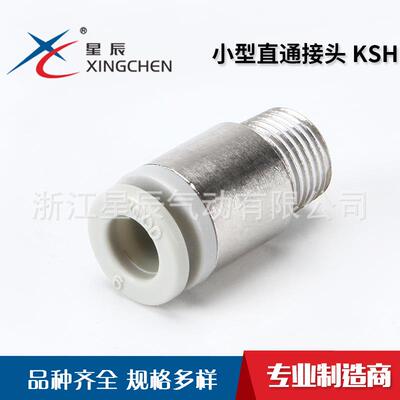 KSH系列小型直通接头直通旋转接头二通气管接头气动接头