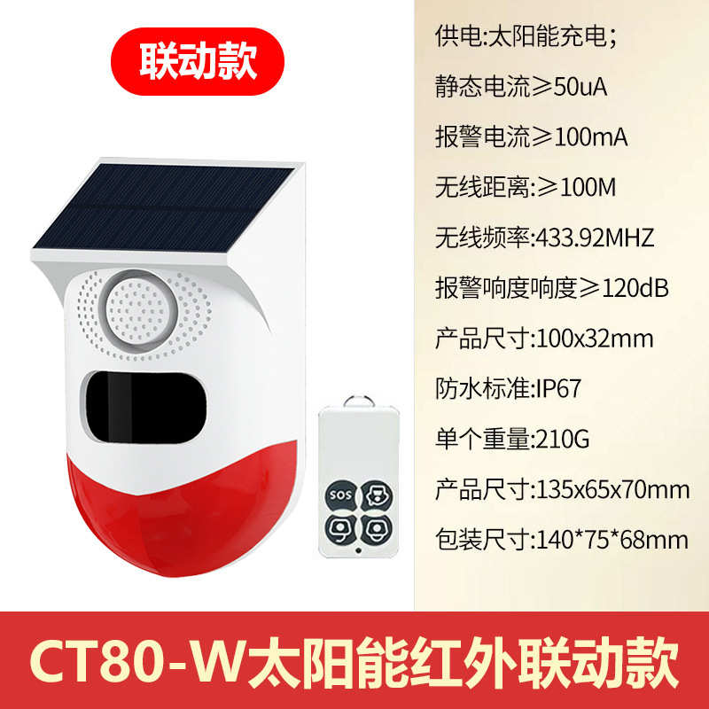 防盗-ct80diy货车报警器无线防水红外线凌防盲区门窗充电太阳能