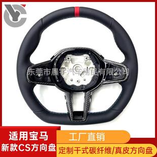 适用宝马CS方向盘1234567系X系M3M4真干碳纤维FG底盘真皮加热升级