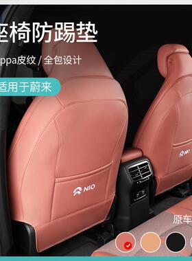 适用蔚来EC6ES6ET7座椅防踢垫ES8后排靠背防脏保护套内饰改装用品