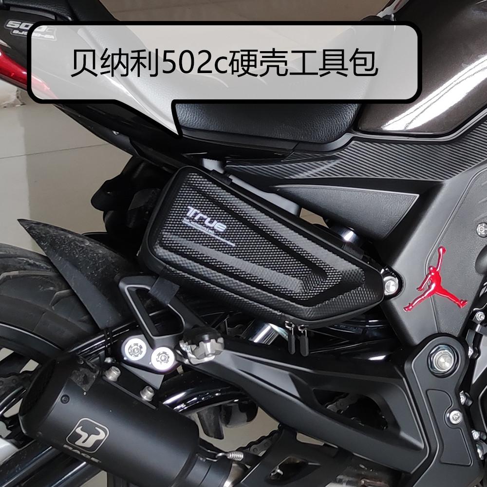 适用于贝纳利502c边包 改装侧挂包 硬壳三角包 摩托车工具包