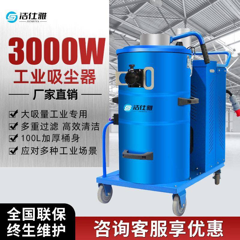 洁仕雅工业吸尘器工厂车间粉尘强力大功率开荒保洁干湿两用吸尘机