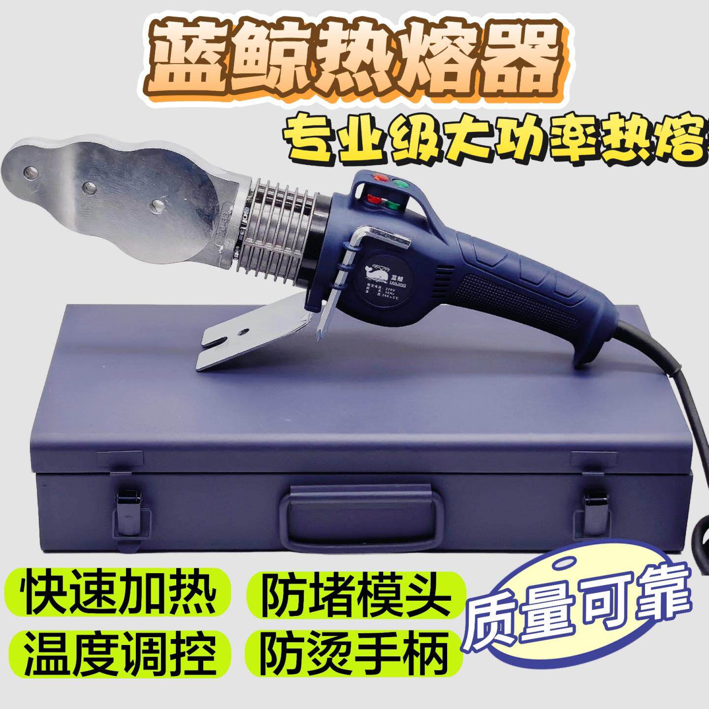 热熔器蓝鲸20-32-63手动调温热容器PPR恒温塑焊机水电工家用正品