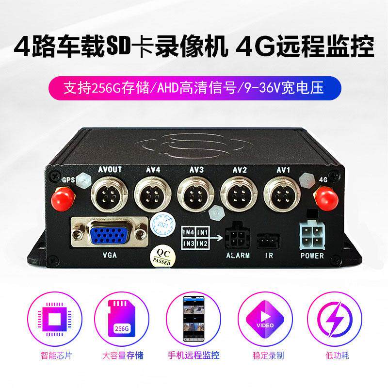 货车4G远程监控4路录像机大巴客运星光夜视校车队管理行车记录仪