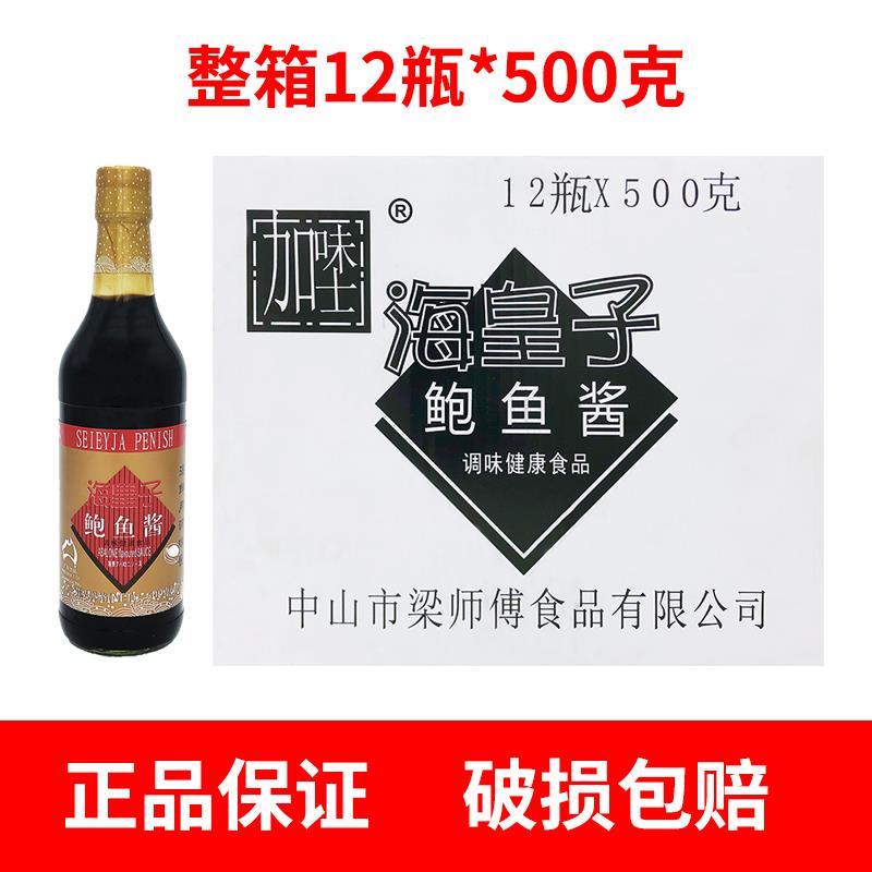 海皇子鲍鱼酱海参调味料汁捞饭凉拌面佛跳墙家商用整箱黄焖花椒鸡