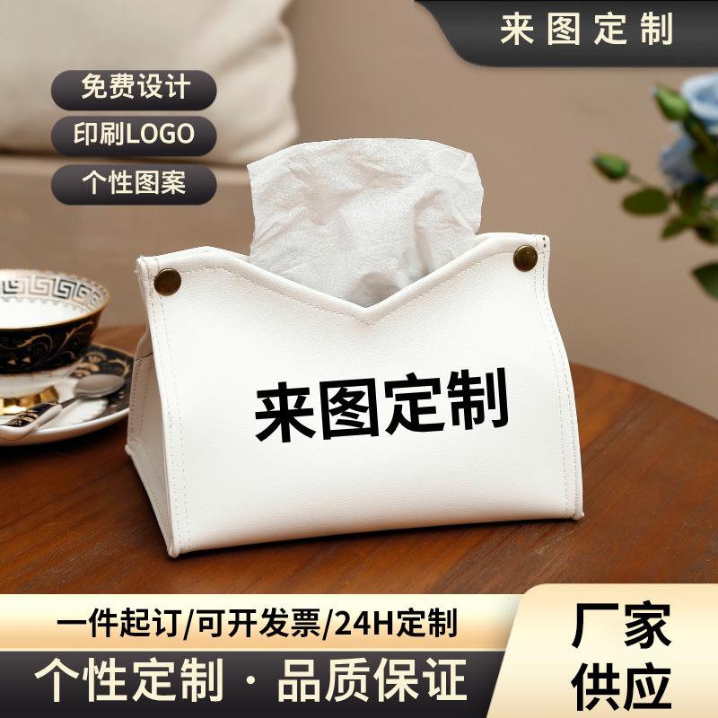 创意企业宣传酒店办公餐厅定制抽纸盒logo个性图案礼品广告纸巾盒