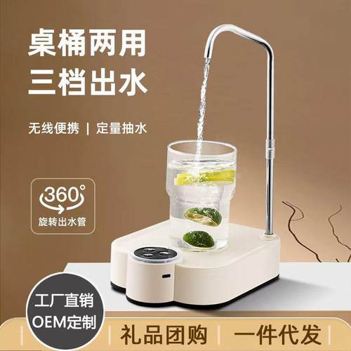 桶桌两用抽水器桶装水电动吸水器家用台式纯净矿泉水自动出水