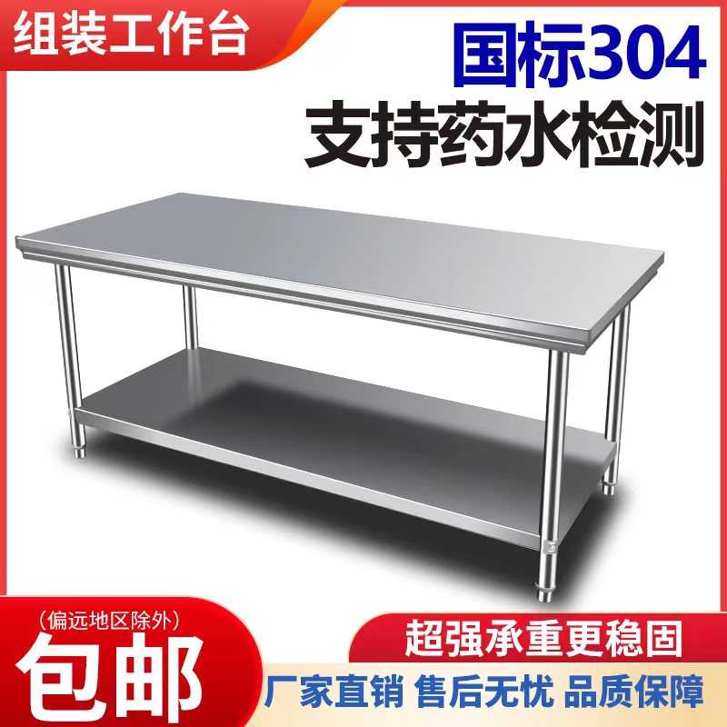 国标304不锈钢工作台厨房专用组装操作台工厂打包桌打荷台烘焙桌