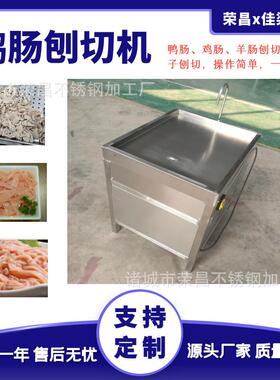 鸡鸭鹅肠剖切机剖肠机家禽屠宰猪食管开肠机鸡嗉子剖切机