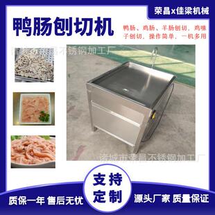鸡鸭鹅肠剖切机剖肠机家禽屠宰猪食管开肠机鸡嗉子剖切机
