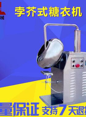 旭朗全自动不锈钢糖衣机小型家用店诊所丸片糖果包衣机厂家