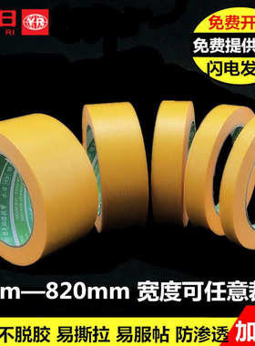 厂家直销美纹纸鲜黄色和纸胶带 高粘无痕耐高温 装修美缝喷漆遮蔽