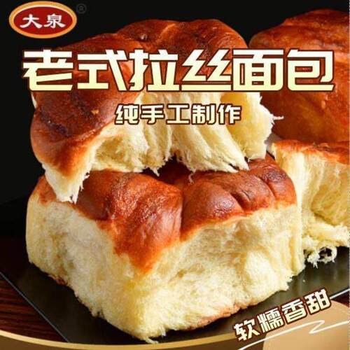 大泉 老式拉丝面 面包 1箱10袋 手撕面 面包 纯手工制作