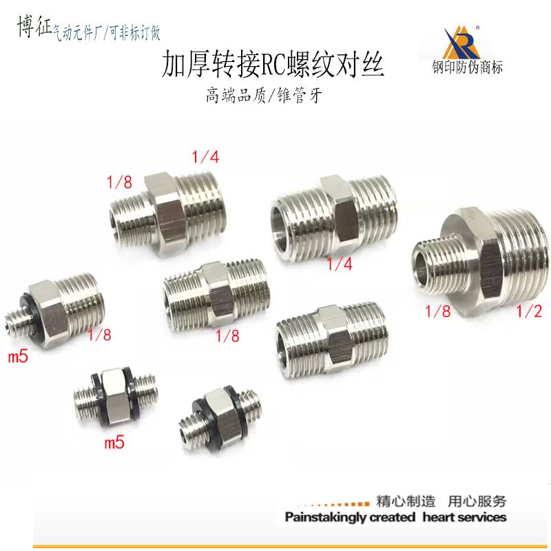 外M5转外R1/8对丝直通接头1/8-1/4转接变径2分变4分3/8-PT1/2对接