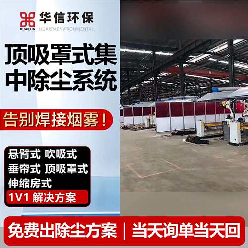 顶吸罩式集中除尘系统工业粉尘收集脉冲式清灰车间焊接打磨除尘