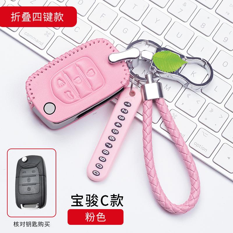 适用于宝骏730/560/530/310W/360/330/630/510汽车真皮钥匙套包
