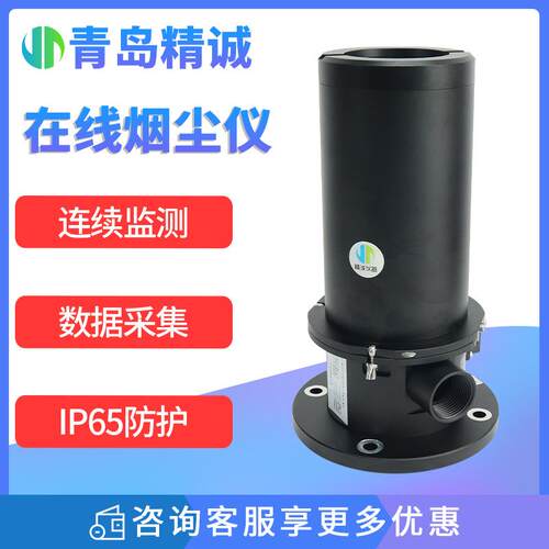 在线烟尘仪烟气脱硫垃圾焚烧污染源排放颗粒物浓度连续监测仪